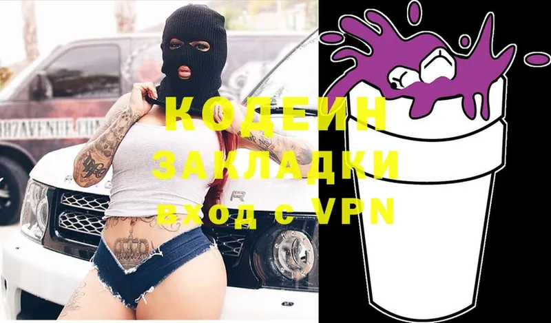 Кодеин Purple Drank  как найти закладки  Козьмодемьянск 